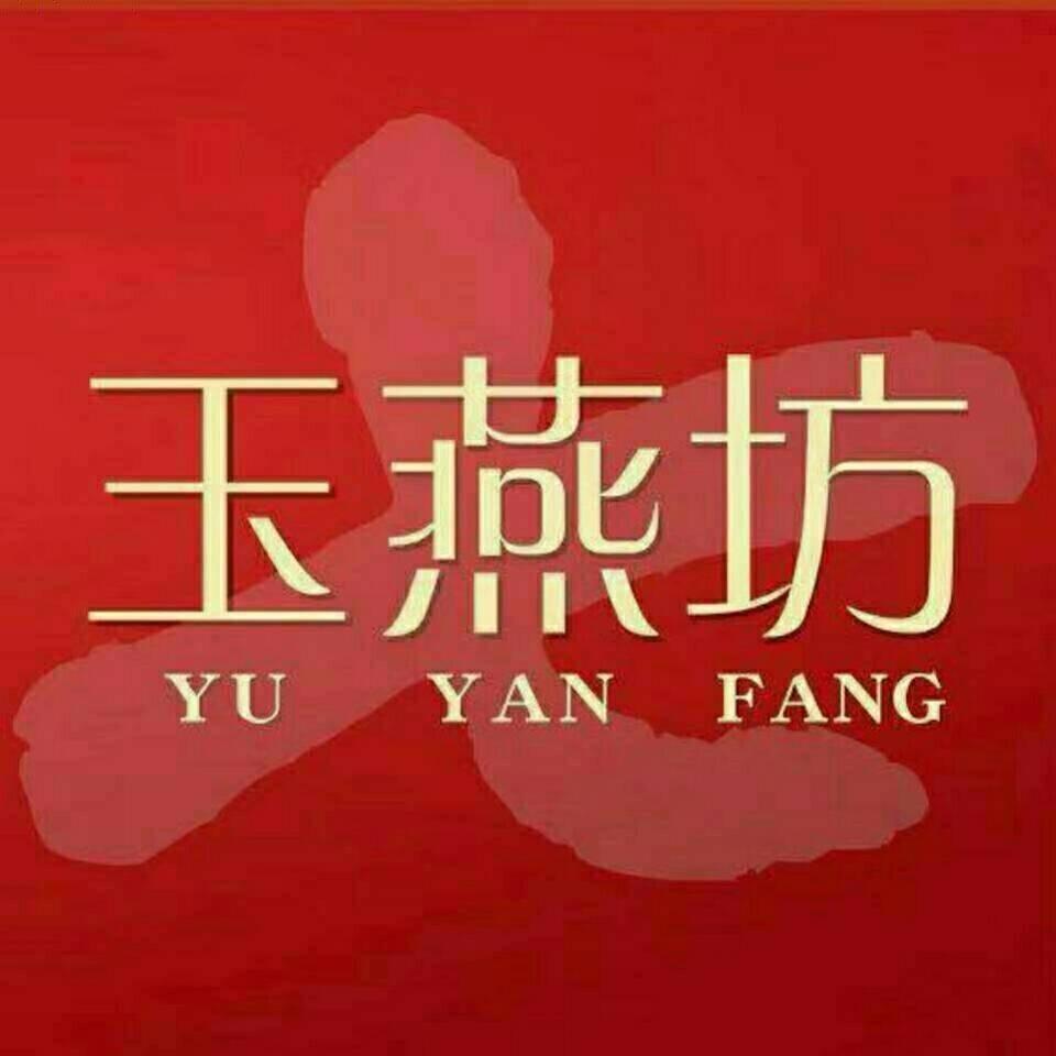 玉燕坊滋补养生旗舰店甄选