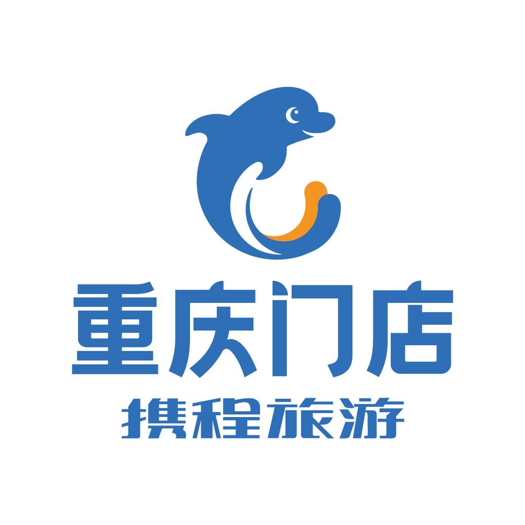 重庆携程重庆门店小阳游重庆