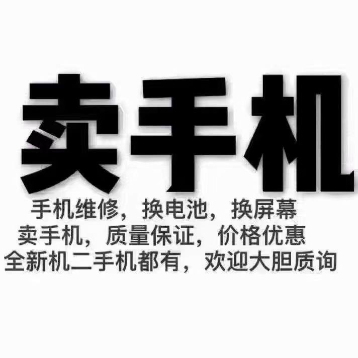 阿贵手机买卖高价回收