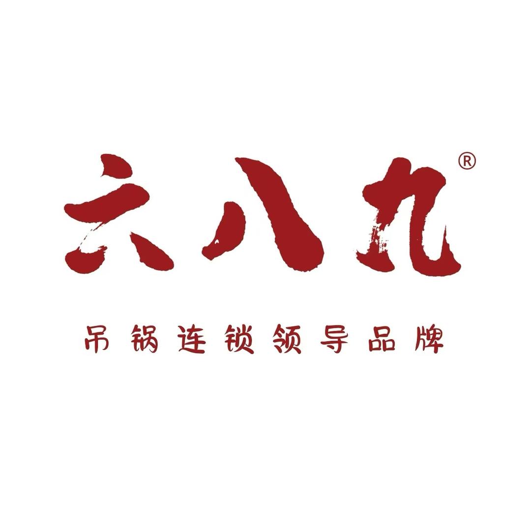 六八九领班