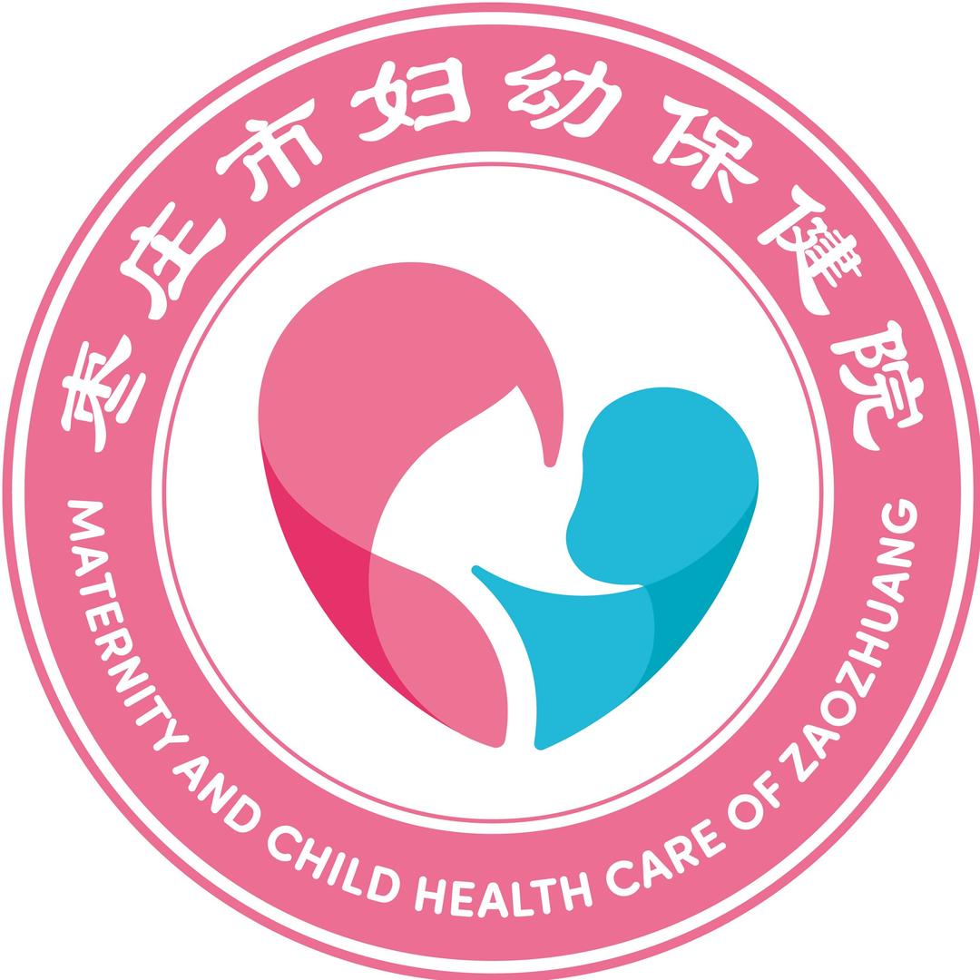 枣庄市妇幼保健院