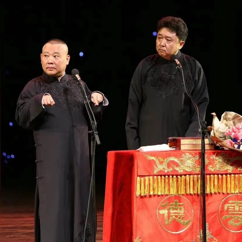 德云社相声