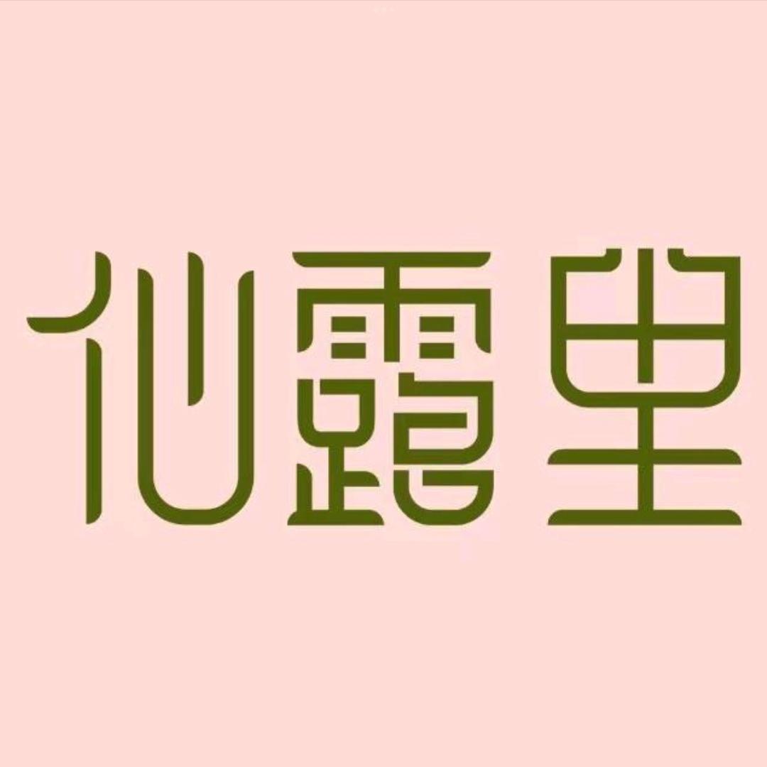 仙露里食养糖水铺