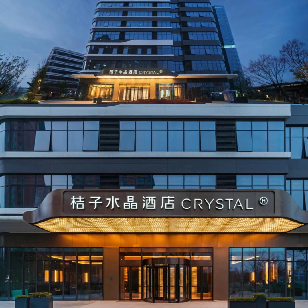 桔子水晶成都高新电子科大酒店