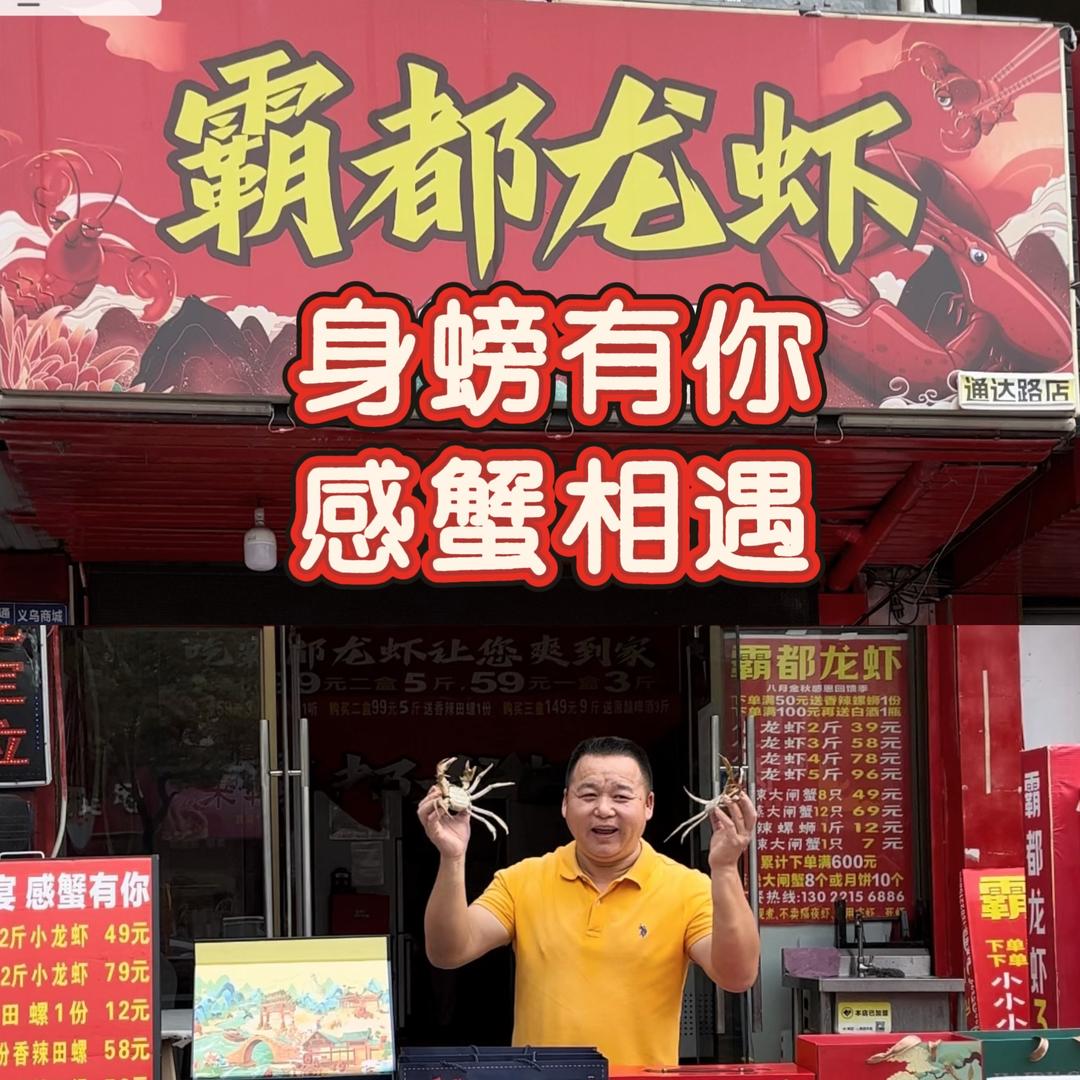 霸嘟龙虾哥