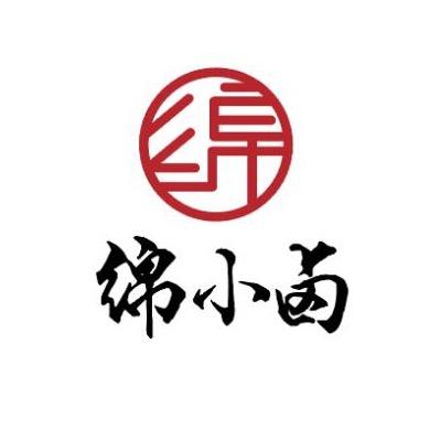 绵小卤