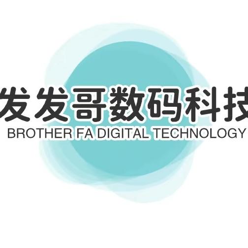 发发数码（小涵）