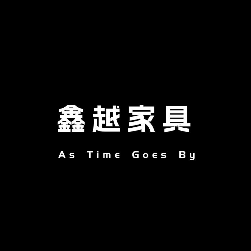佛山鑫越家具