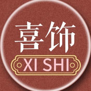 喜饰店铺