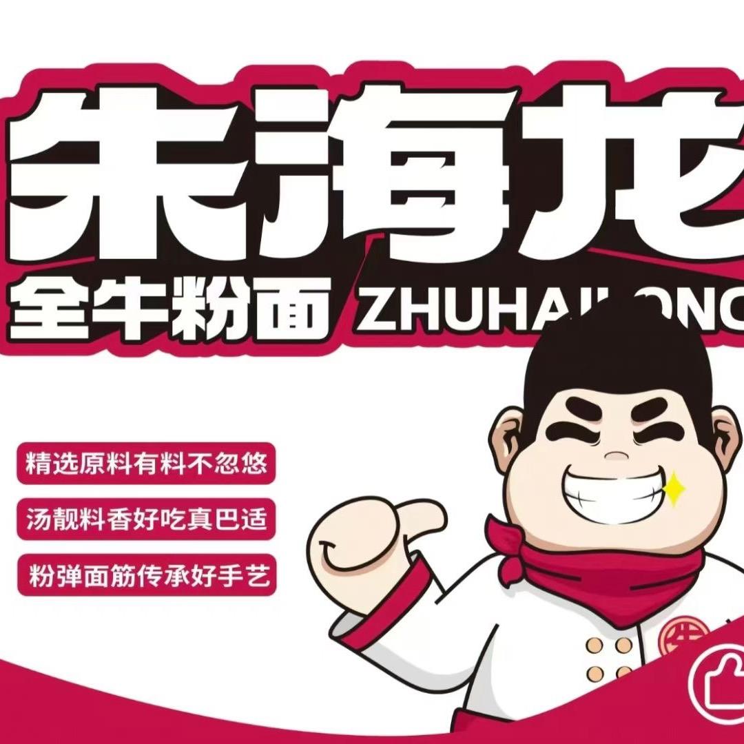 朱海龙全牛粉面陕西区域