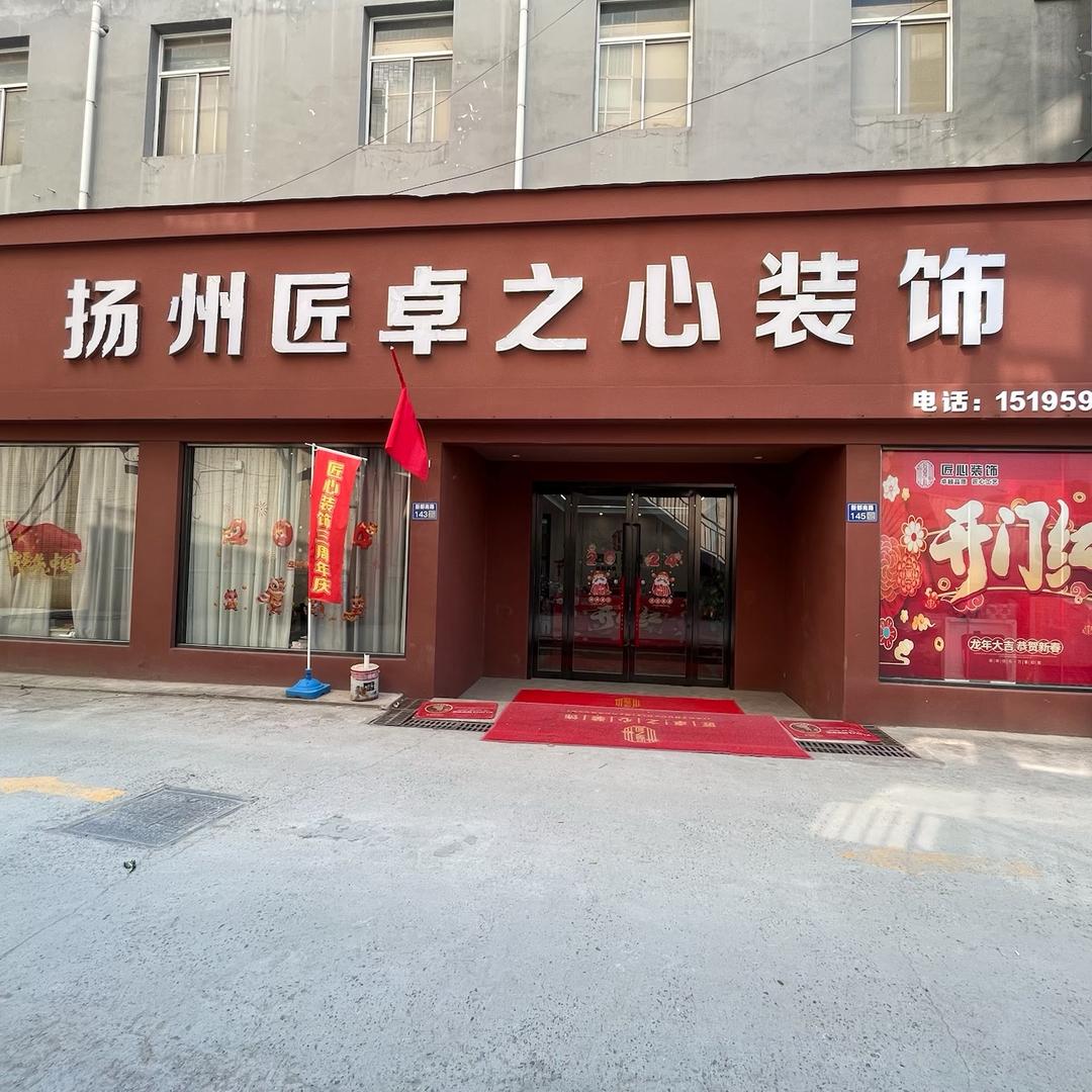 匠心空间设计-程成