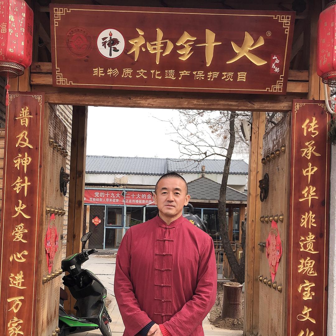 石家庄神针火养生堂