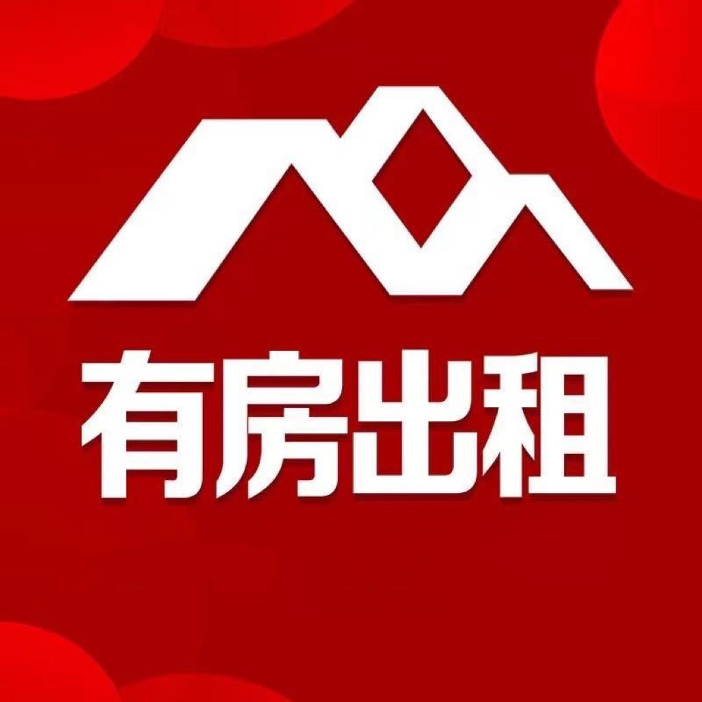 有房出租