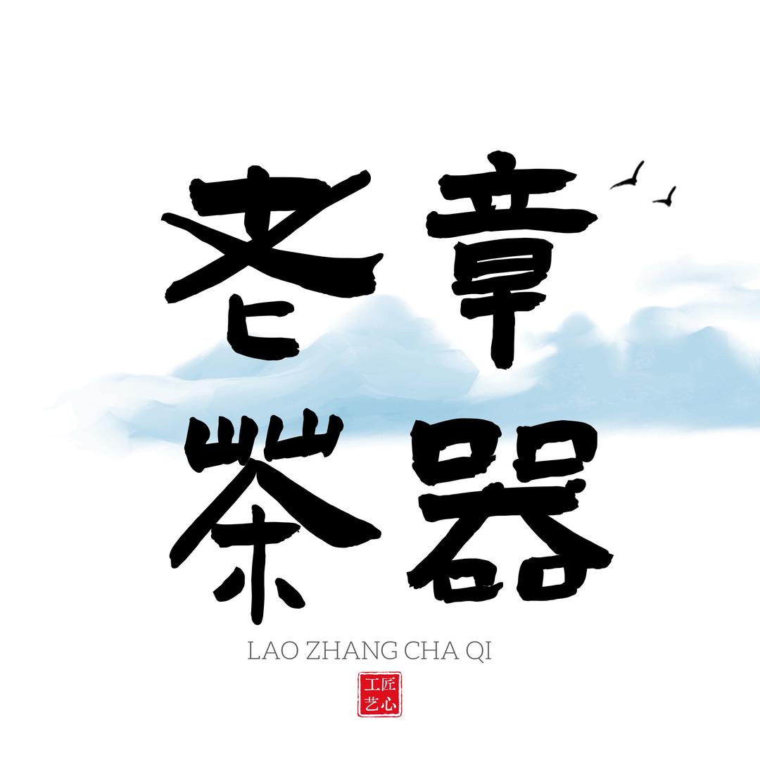 老章说茶器·骨瓷薄胎