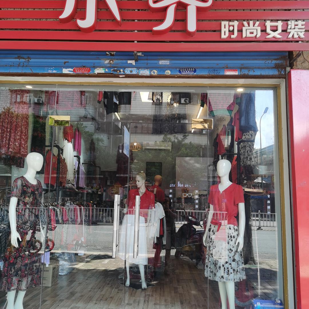 小齐时尚女装👗