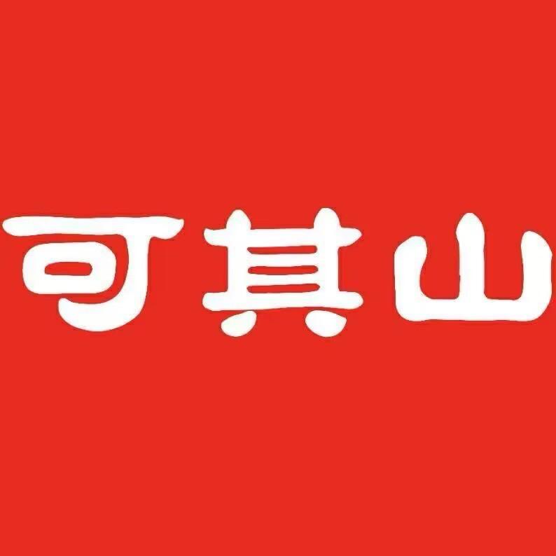 可其山优选