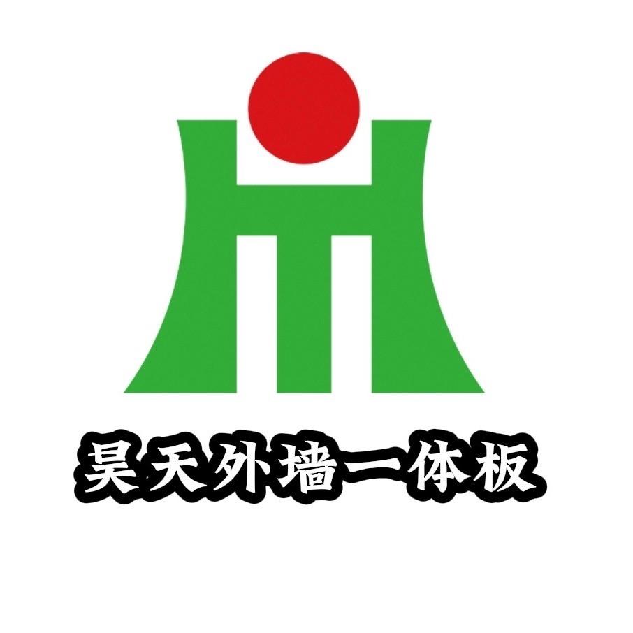 昊天新型外墙一体板