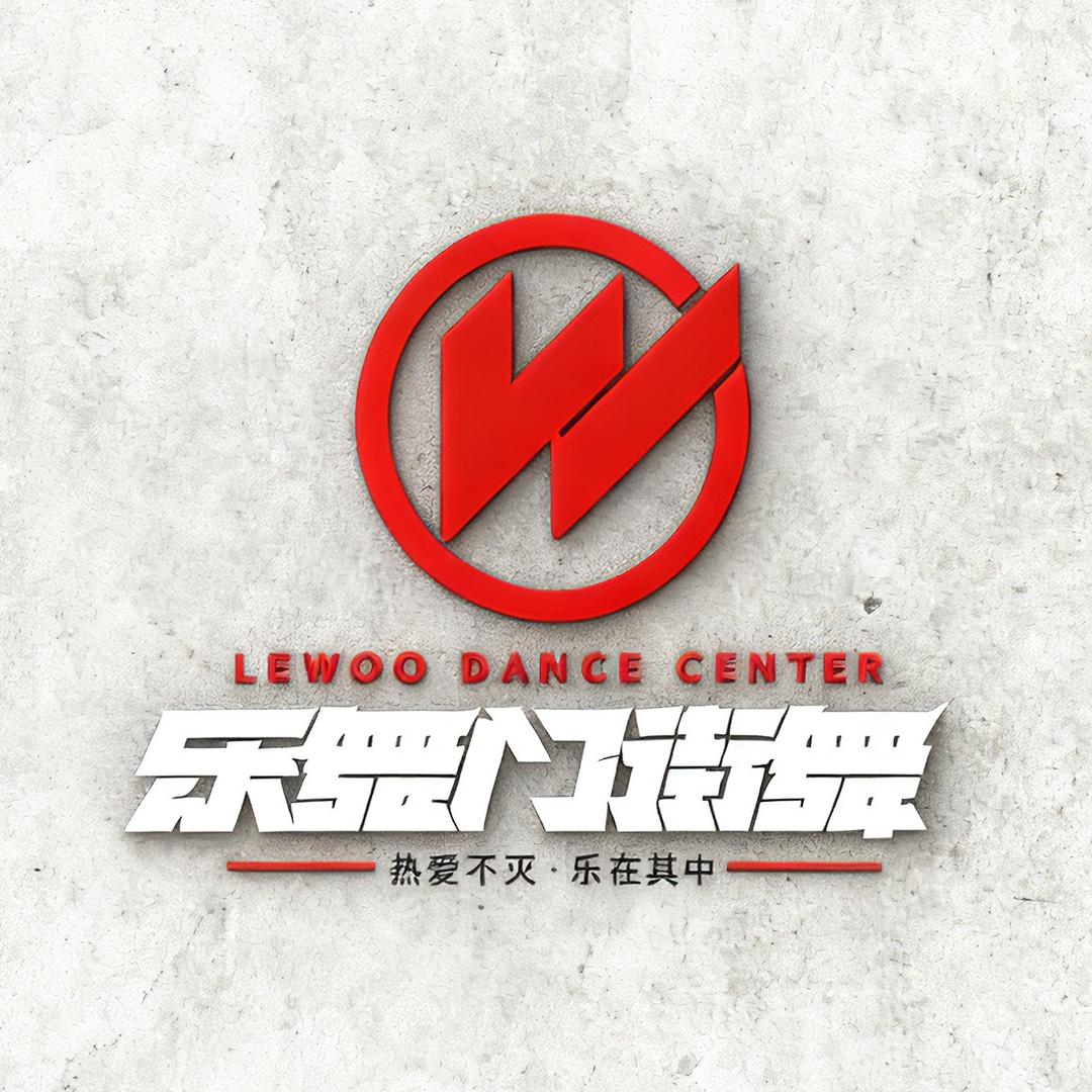 长垣乐舞门街舞欣欣