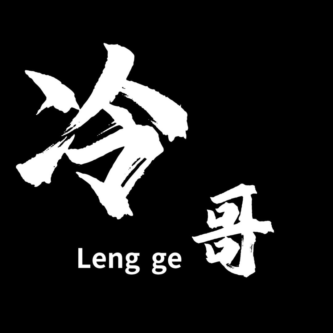 路溪冷哥店