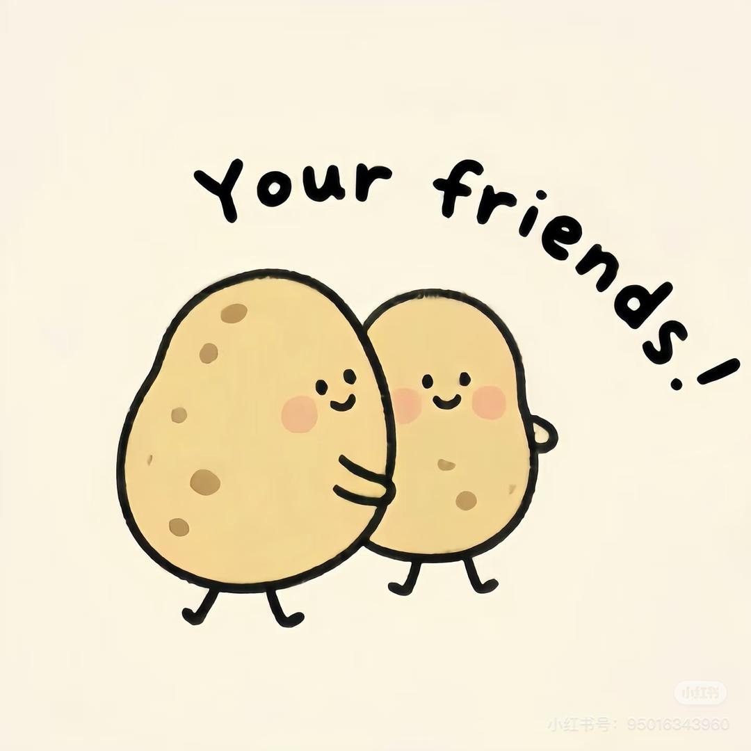 土豆家（互关啦）