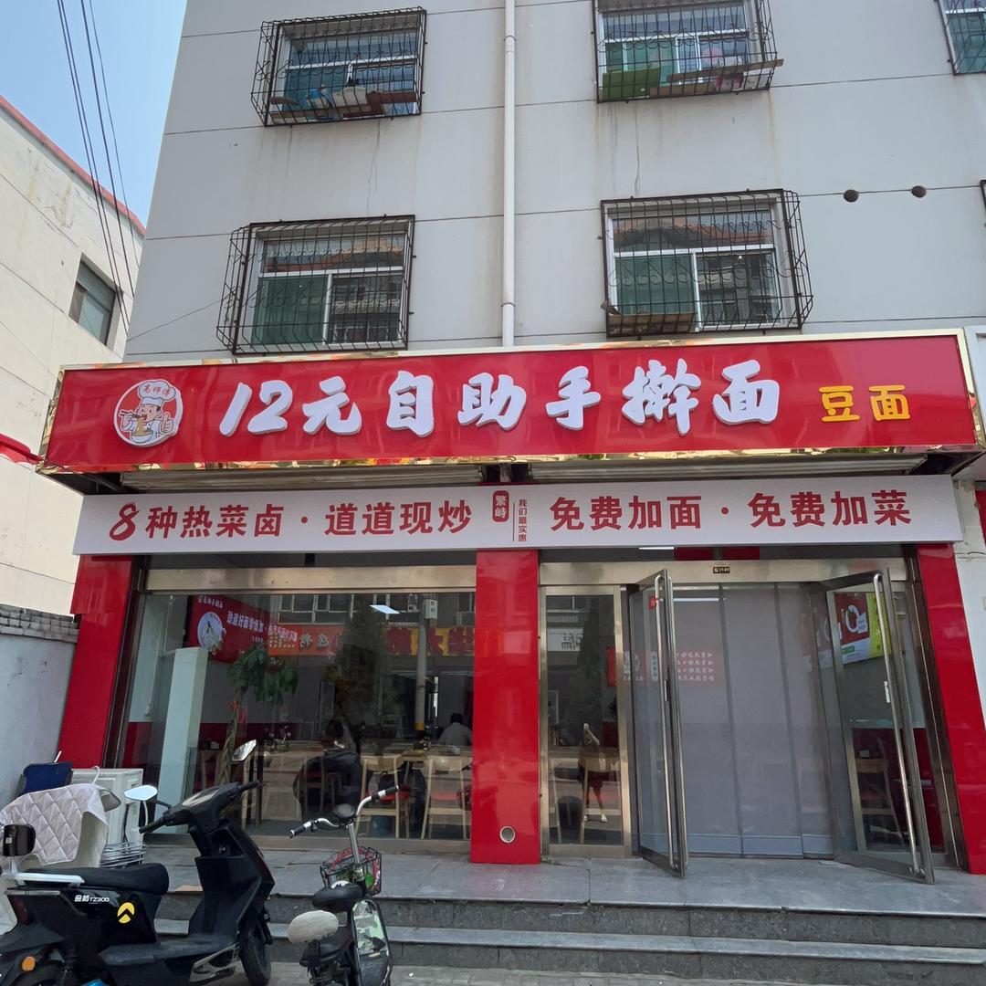 高师傅自助面馆