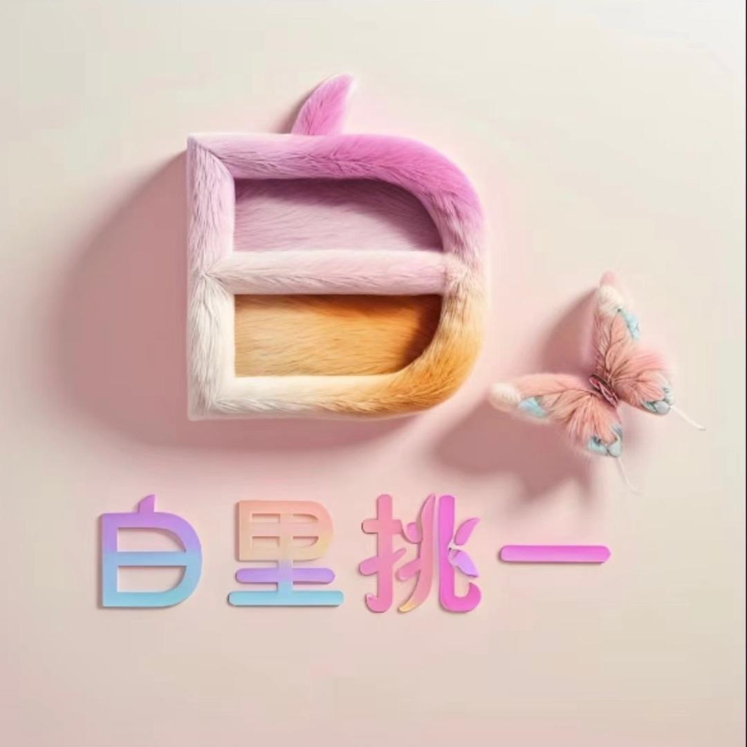 葱小白（你云姐）
