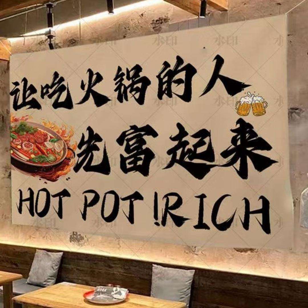 泰联5毛地摊火锅