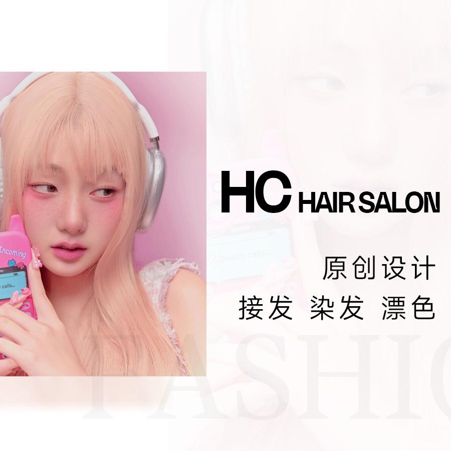 贵阳HC漂发接发官方号