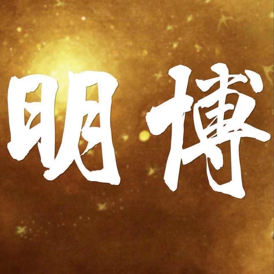 明博机电