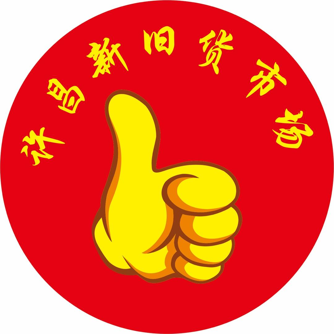 许昌新旧货市场