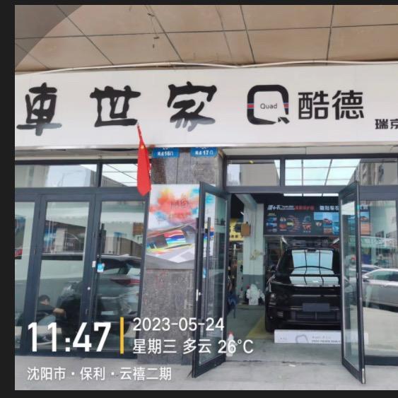 沈阳夏老师贴膜