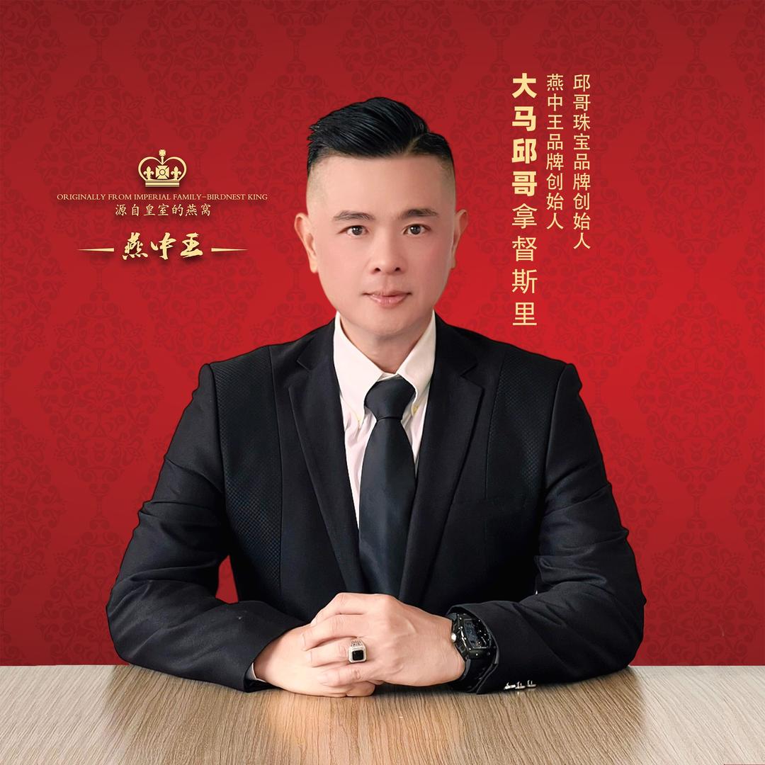 拿督斯里大马邱哥