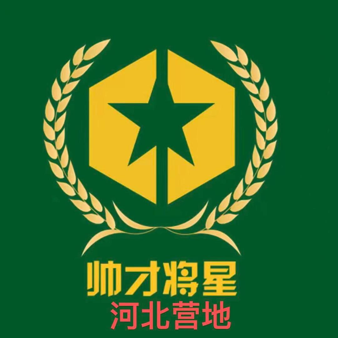帅才将星军事拓展训练营