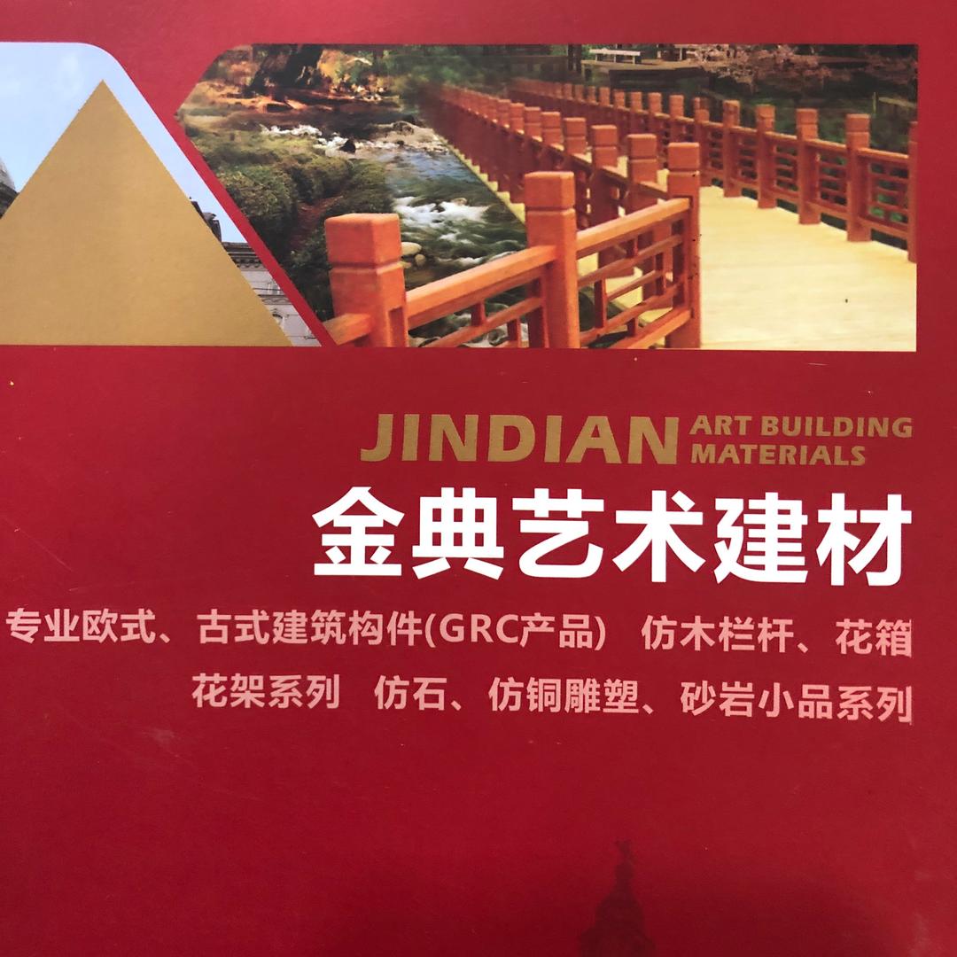金典仿木栏杆