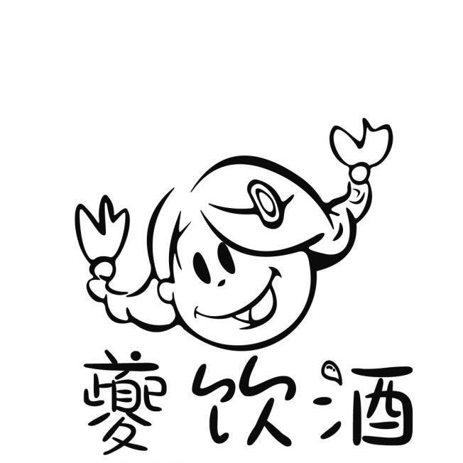饮酒🌈（小说版）