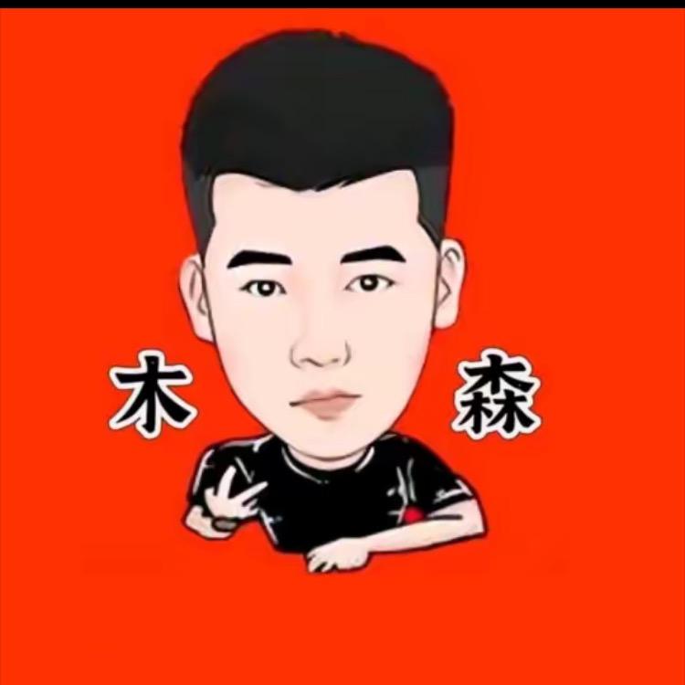 木森森好物推荐