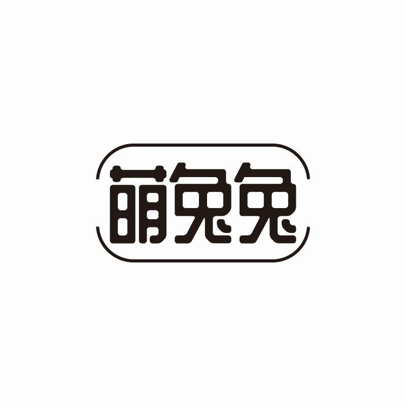 萌兔兔定制穿戴甲
