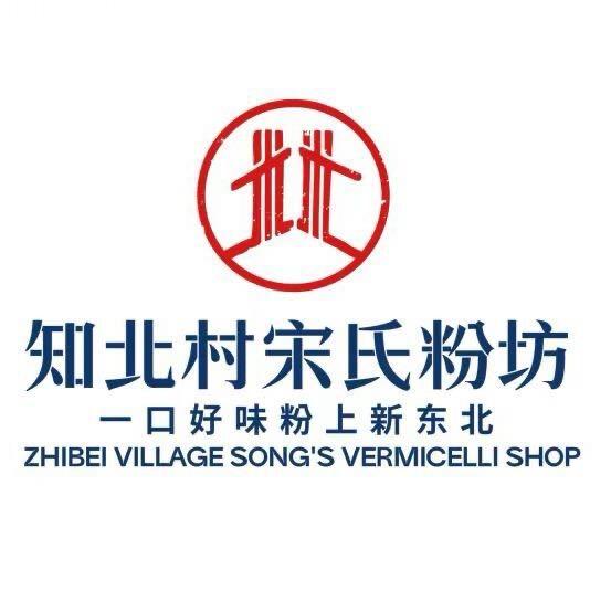 长春知北村宋氏粉坊