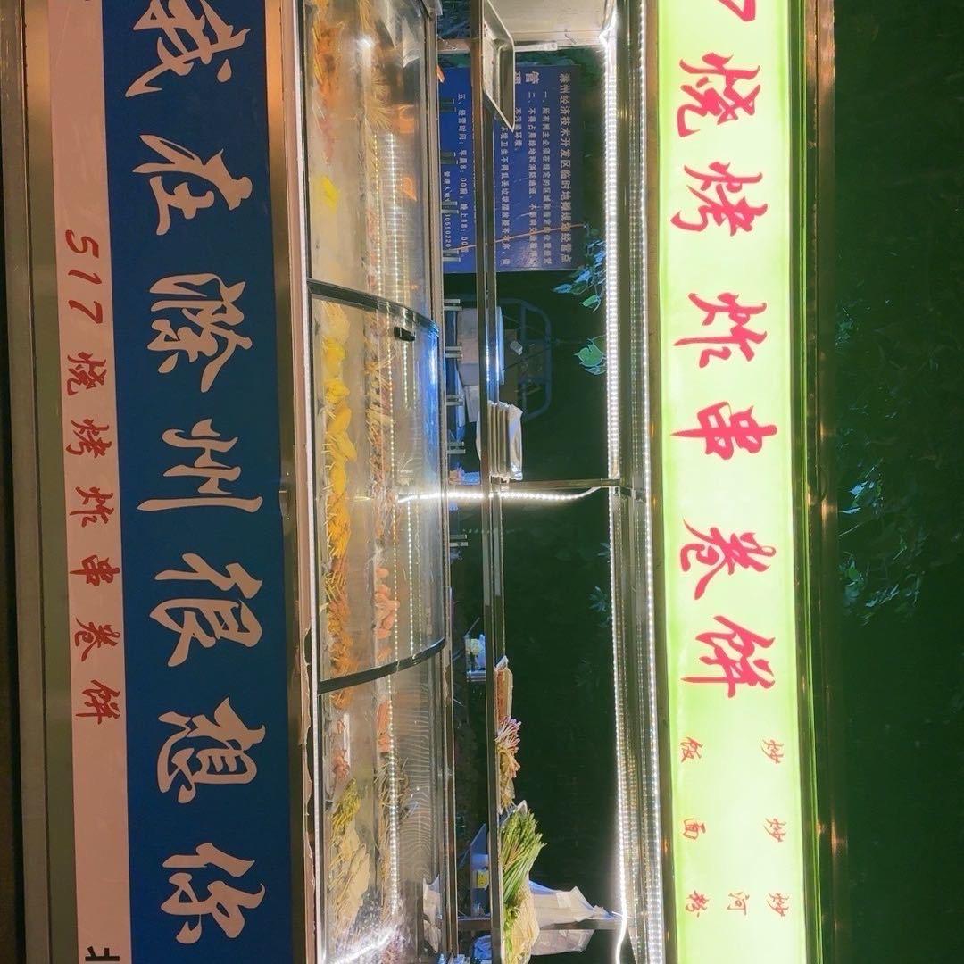 💋517特色炸串💋