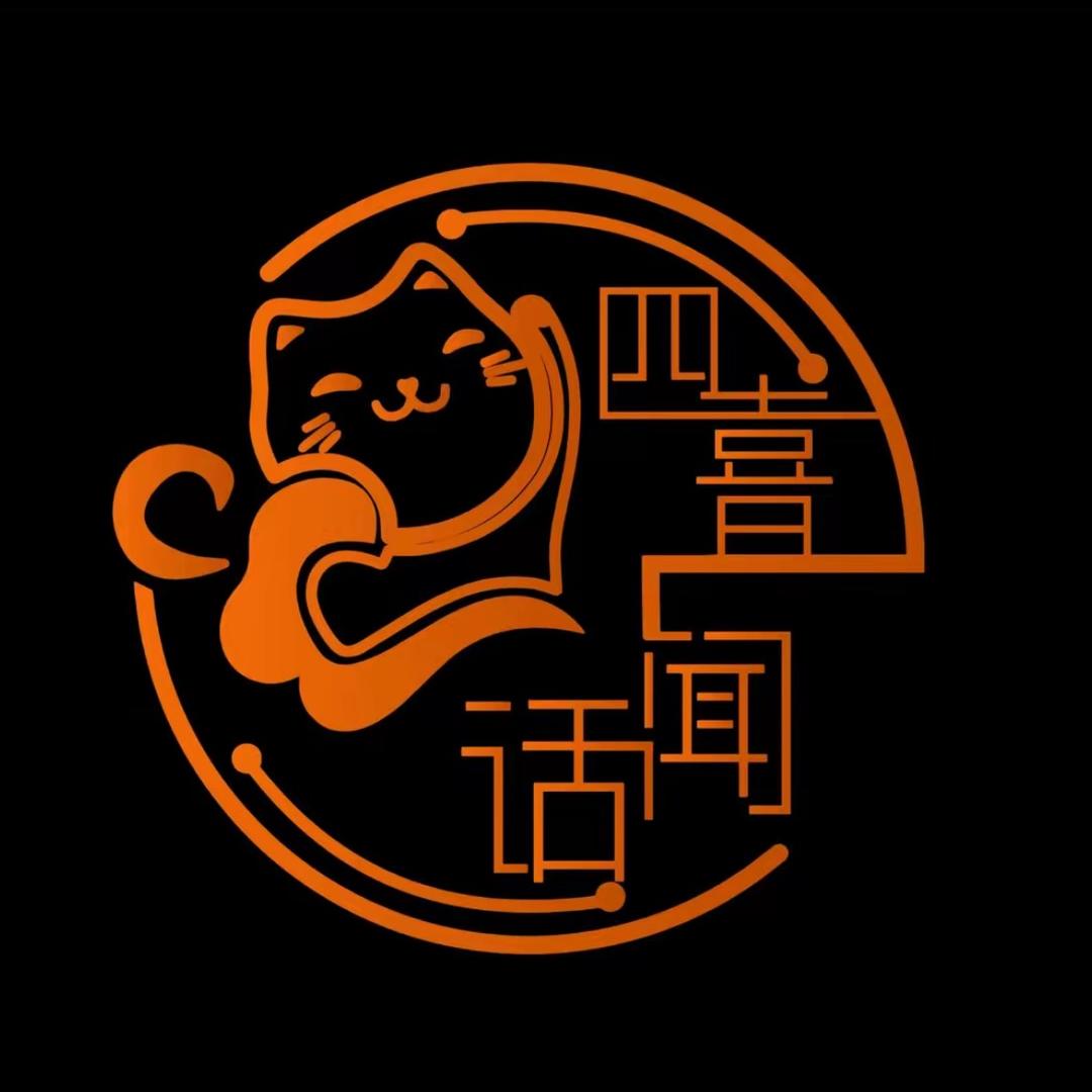 四喜闻话（棋牌室）