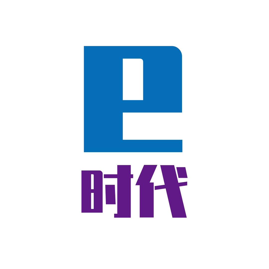 e时代