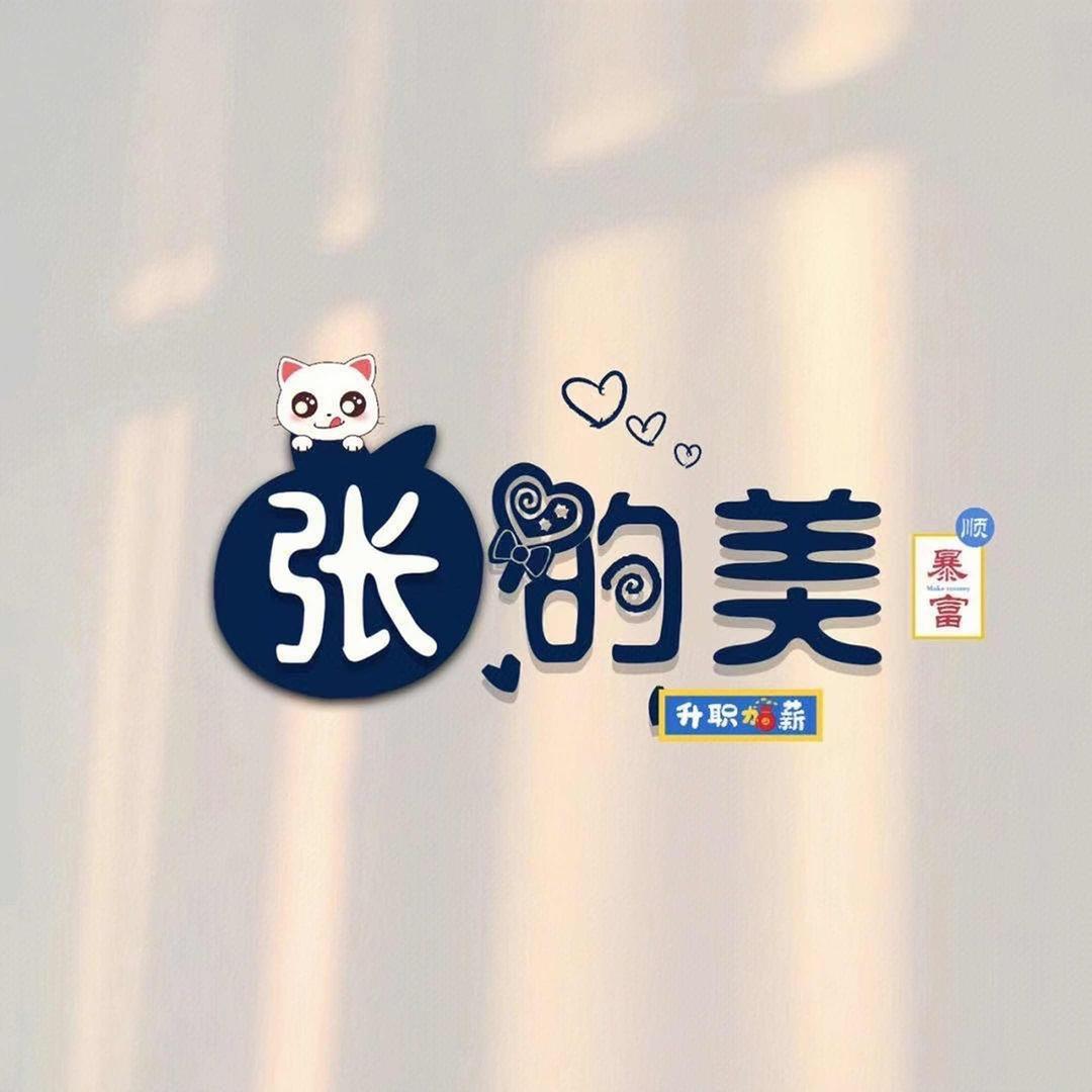 张的漂亮