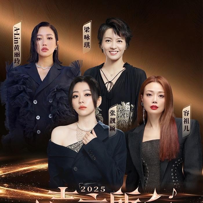 “声之所向 乐山乐山”群星演唱会