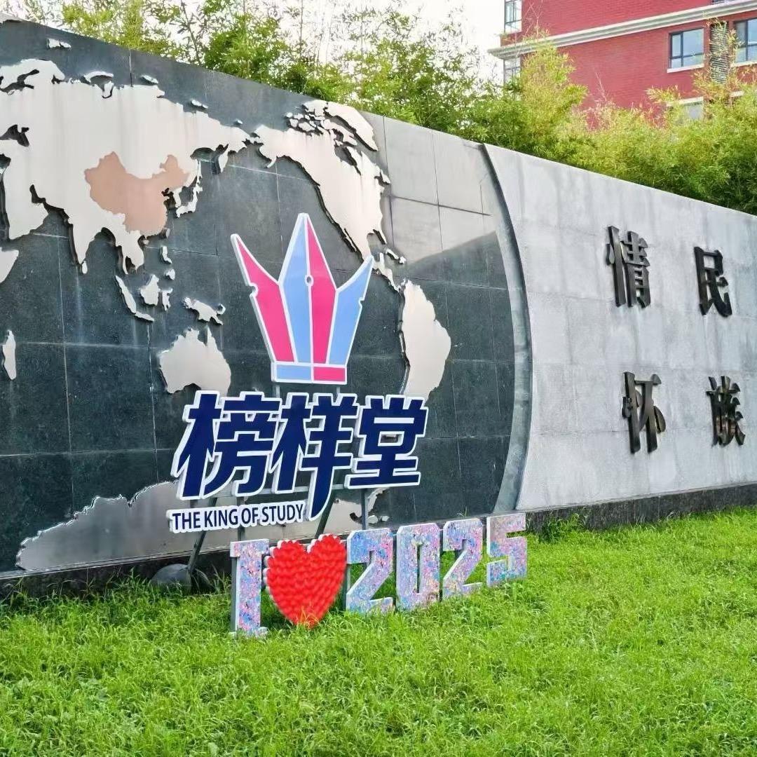 保定榜样堂学校赵老师吖