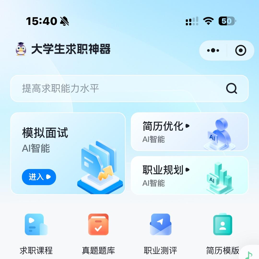 大学生求职上岸严选店