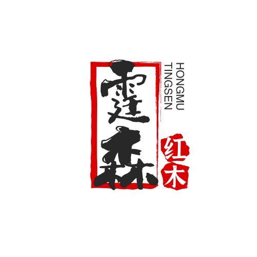 中山市霆森红木店