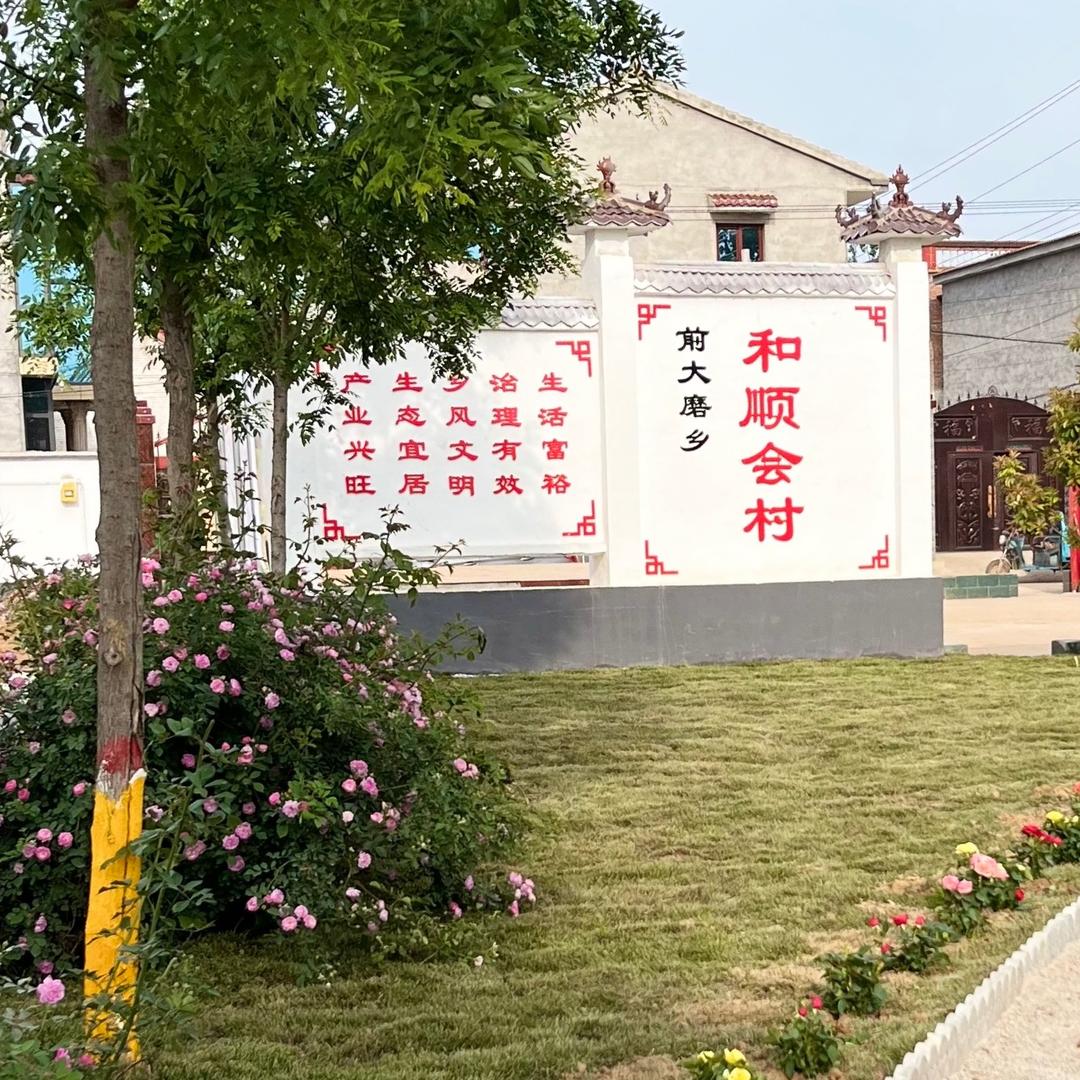 和顺会村果蔬采摘园