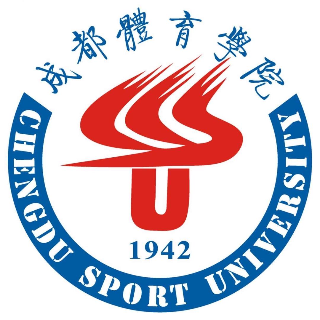 成都体育学院