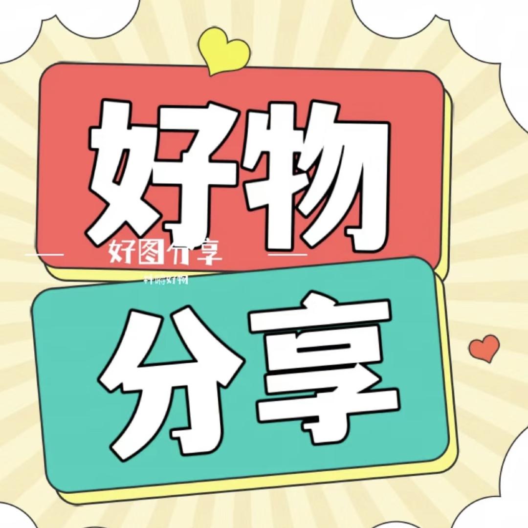 物超所值优选