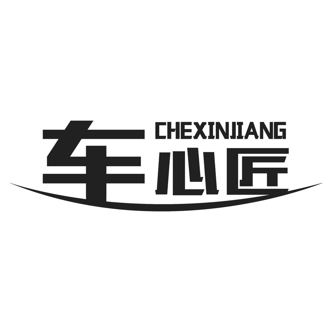 车心匠汽车用品